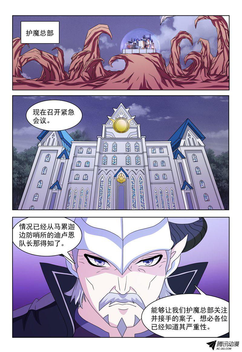 《我的逃亡恶魔》漫画 014话