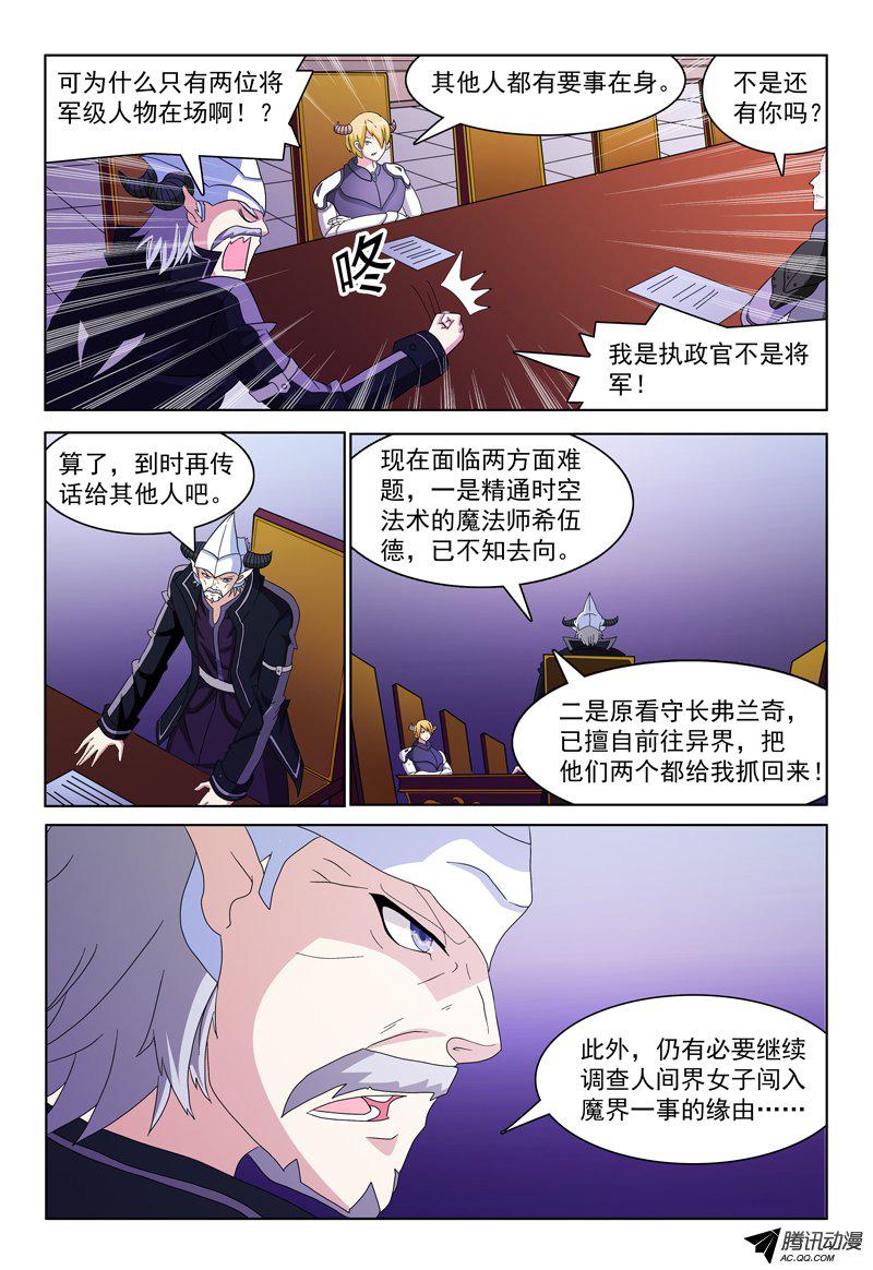 《我的逃亡恶魔》漫画 014话