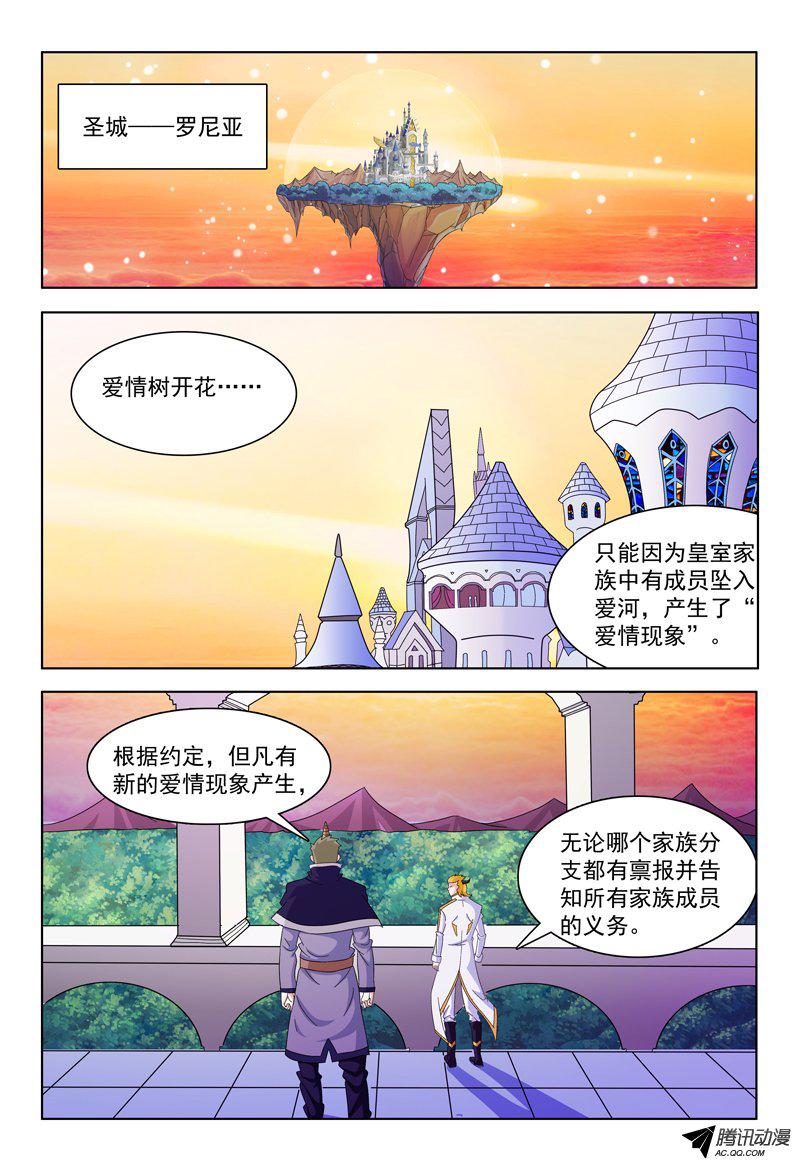 《我的逃亡恶魔》漫画 014话