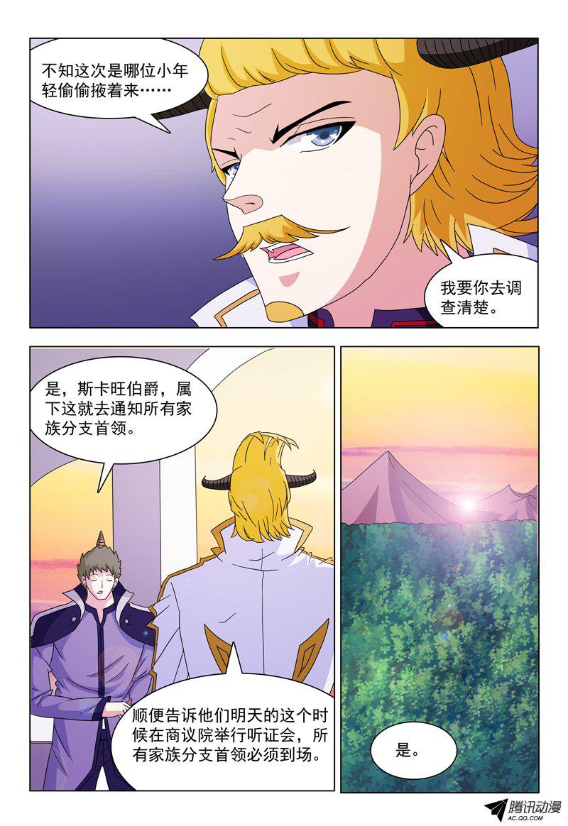 《我的逃亡恶魔》漫画 014话