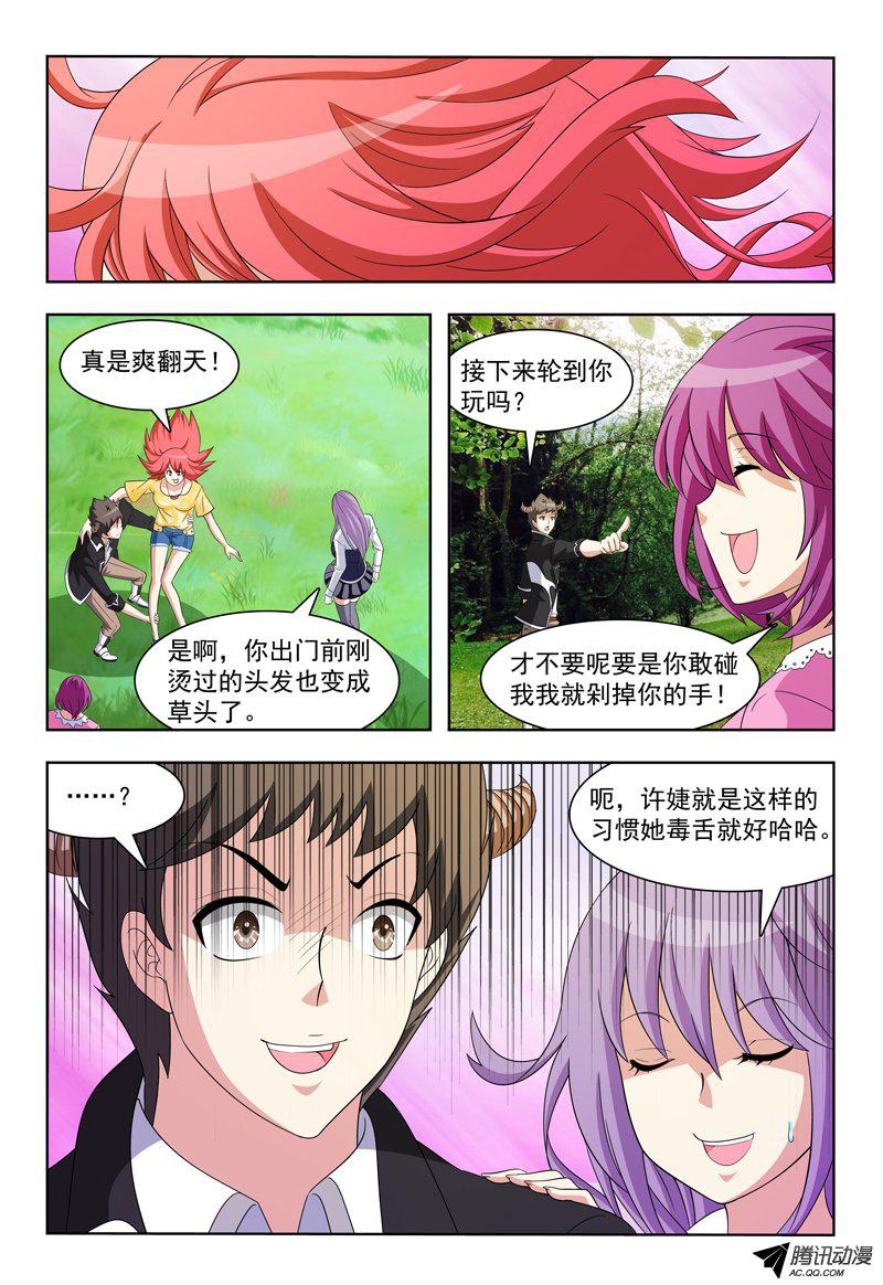 《我的逃亡恶魔》漫画 017话