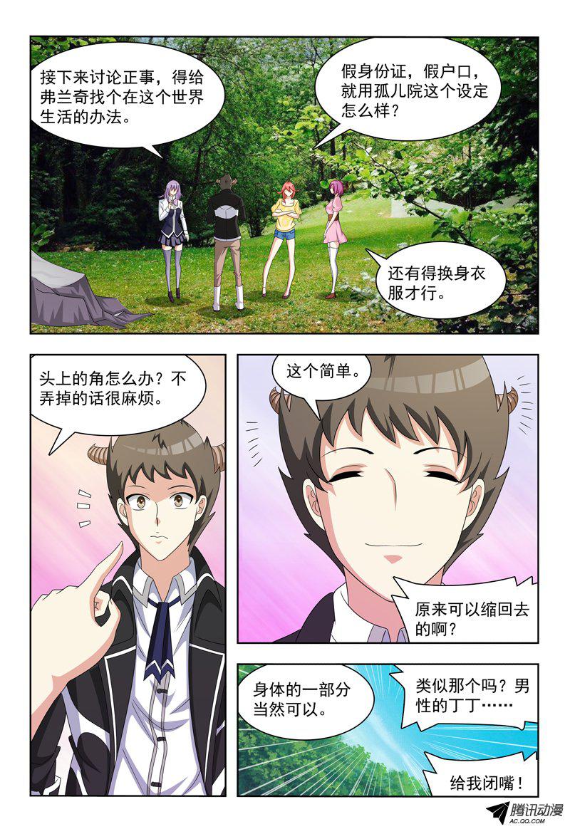 《我的逃亡恶魔》漫画 017话