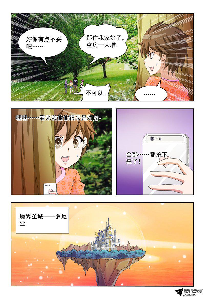 《我的逃亡恶魔》漫画 017话