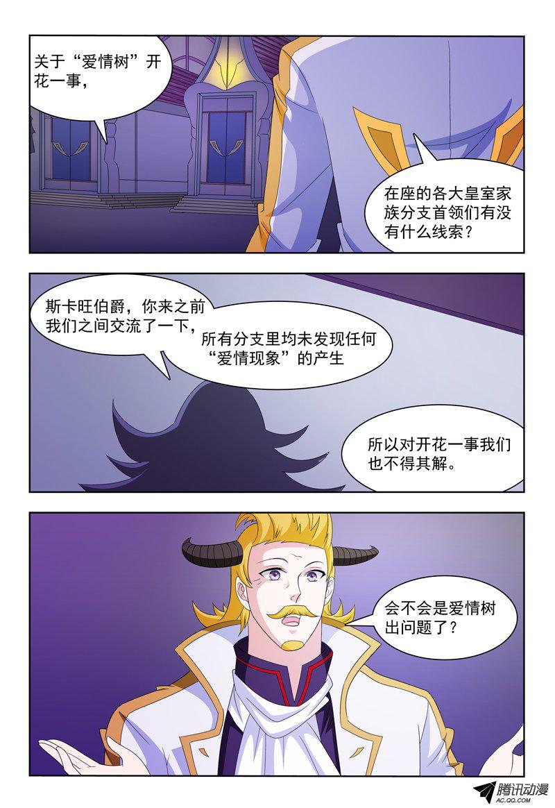 《我的逃亡恶魔》漫画 017话