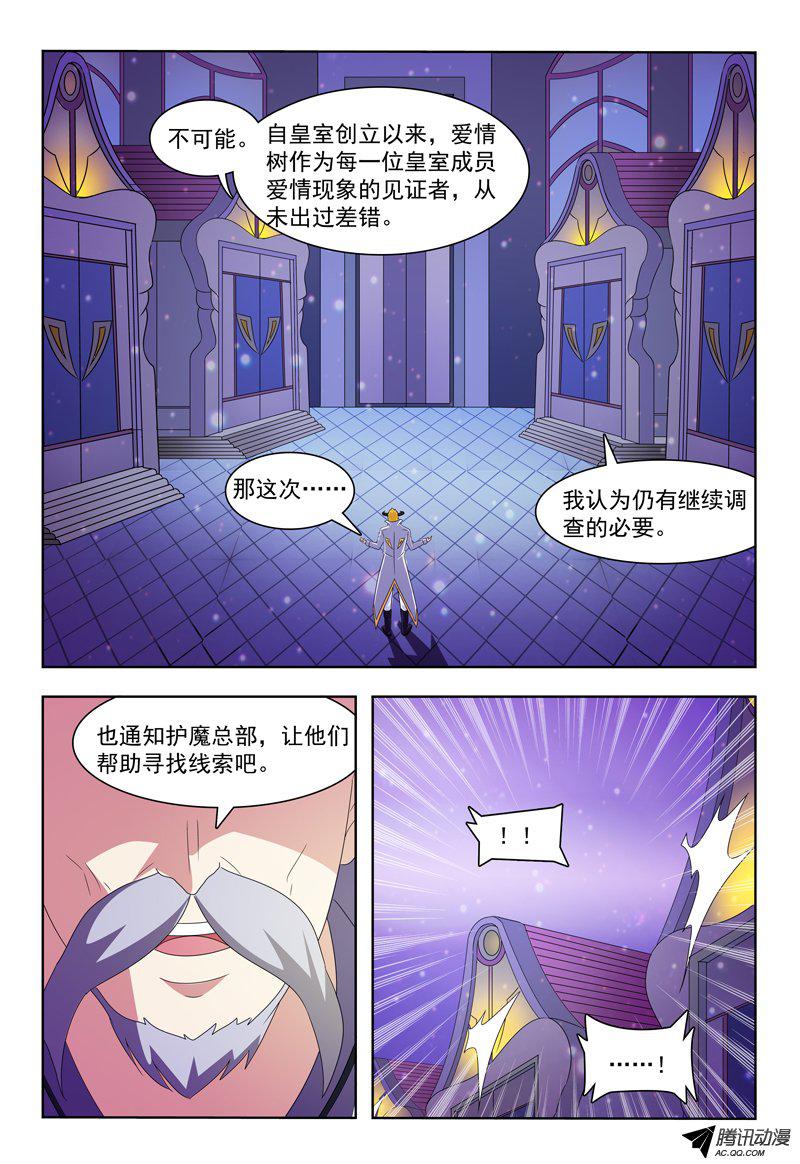 《我的逃亡恶魔》漫画 017话