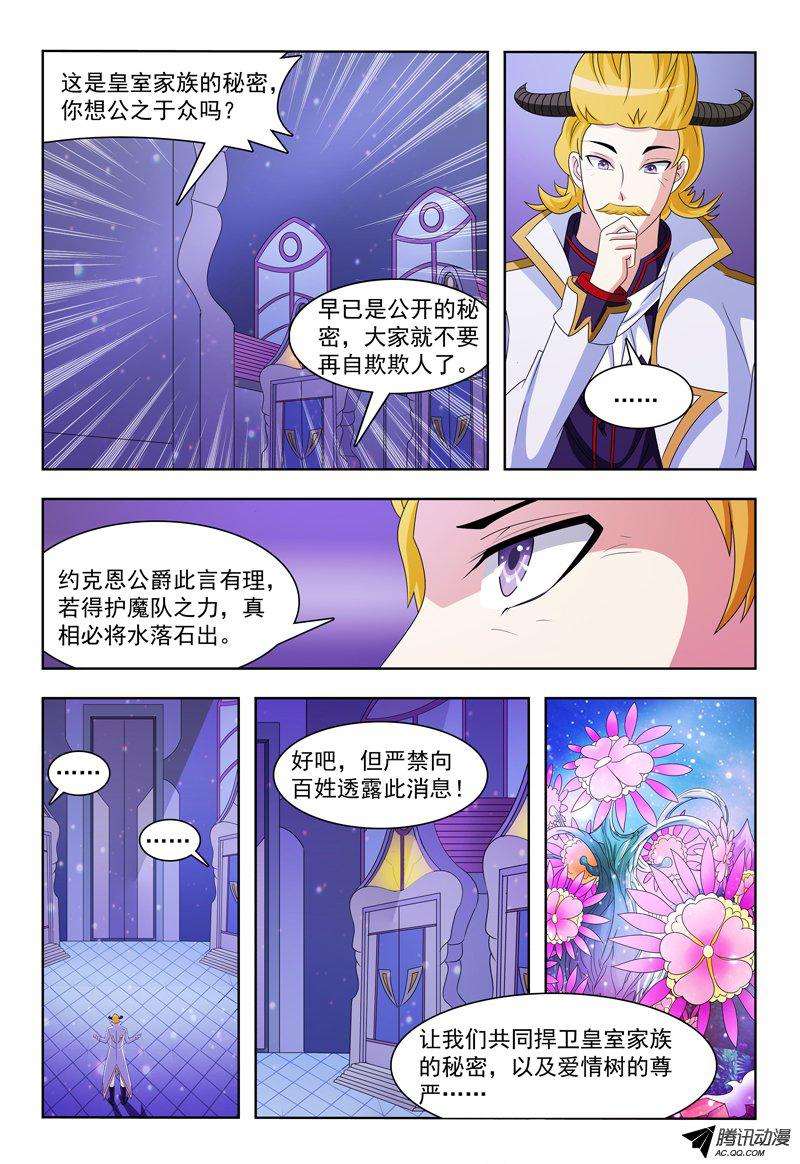 《我的逃亡恶魔》漫画 017话