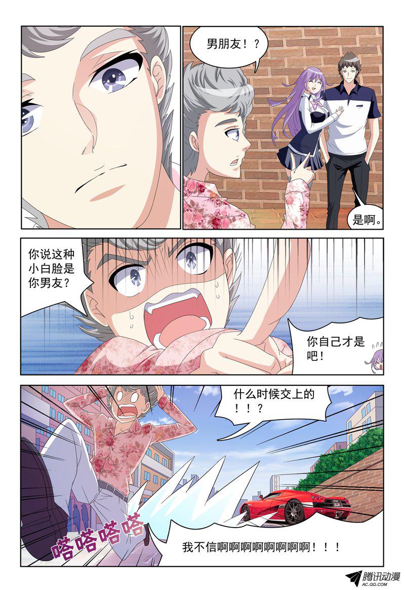 《我的逃亡恶魔》漫画 023话