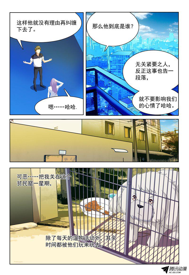 《我的逃亡恶魔》漫画 023话