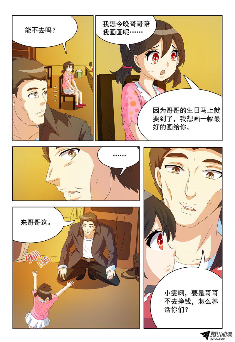 《我的逃亡恶魔》漫画 023话