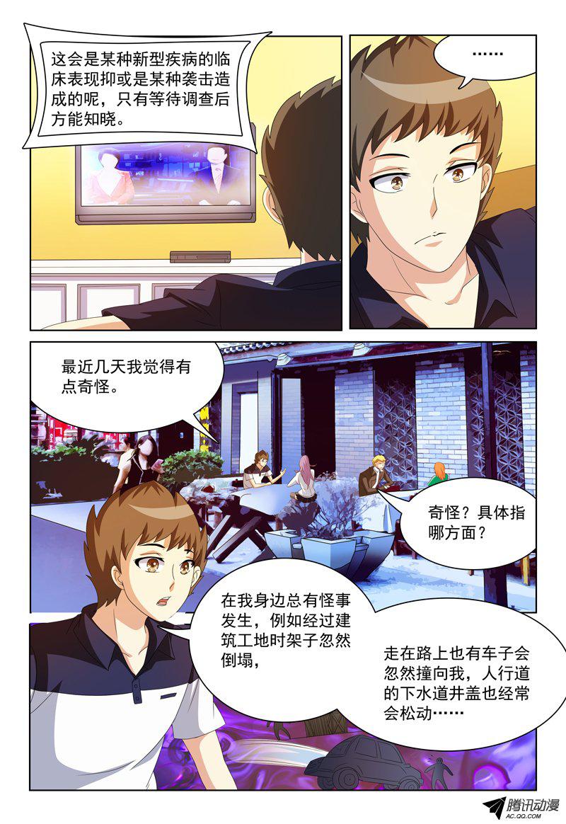 《我的逃亡恶魔》漫画 023话