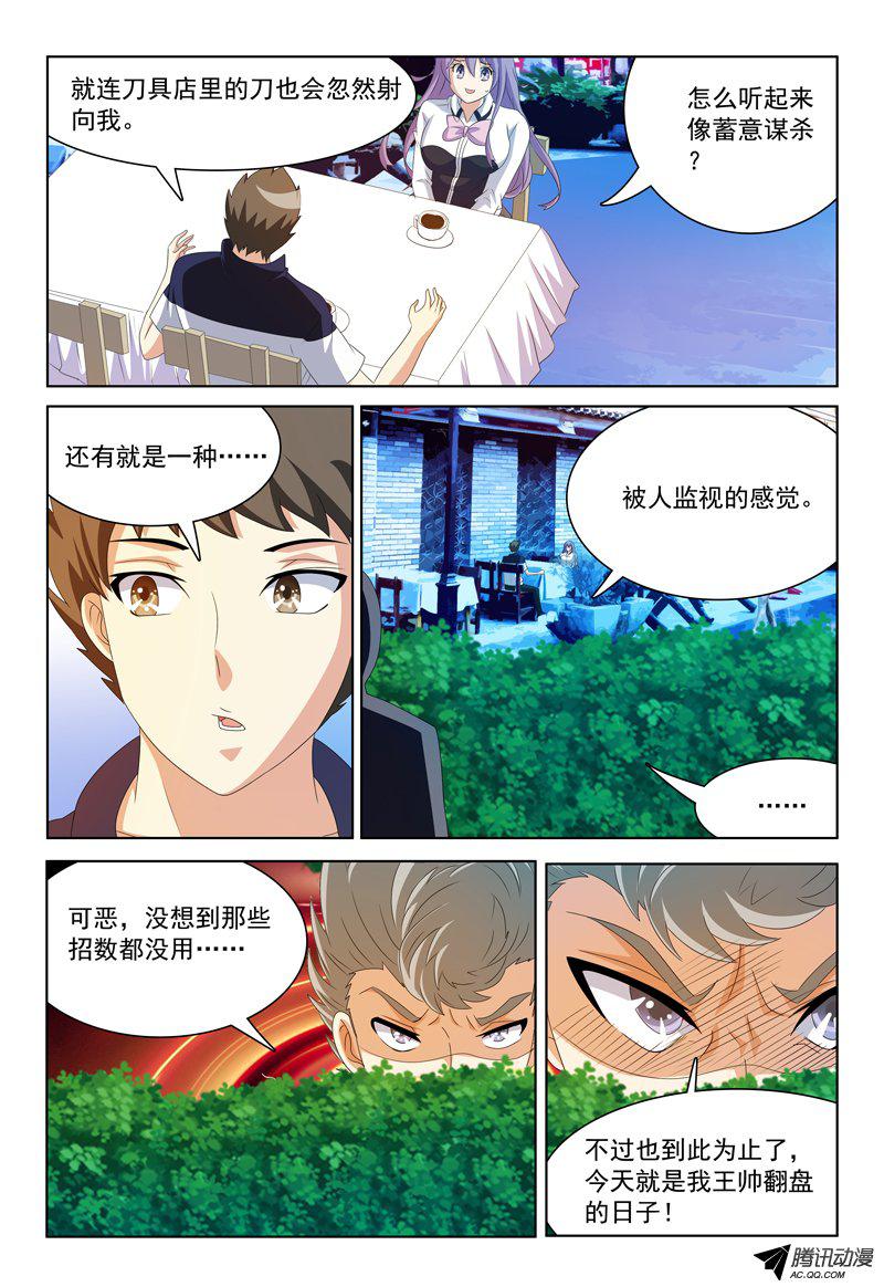 《我的逃亡恶魔》漫画 023话