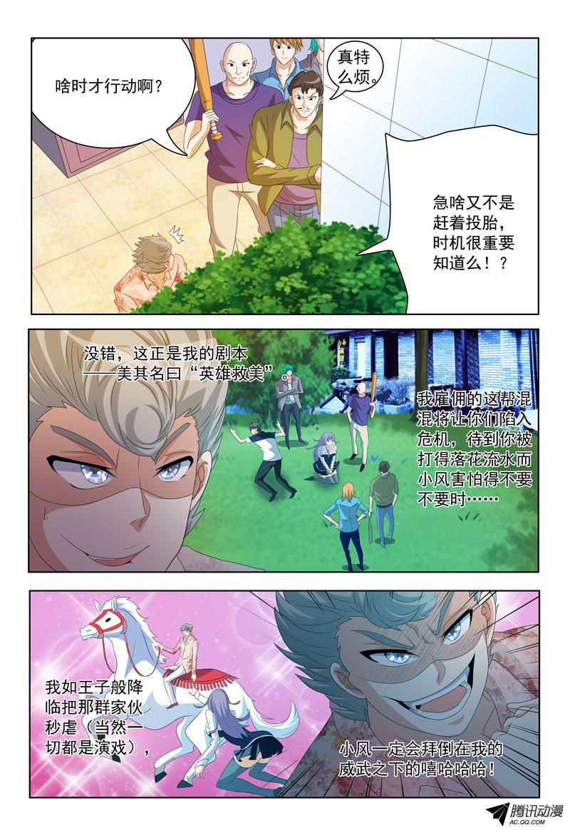 《我的逃亡恶魔》漫画 023话