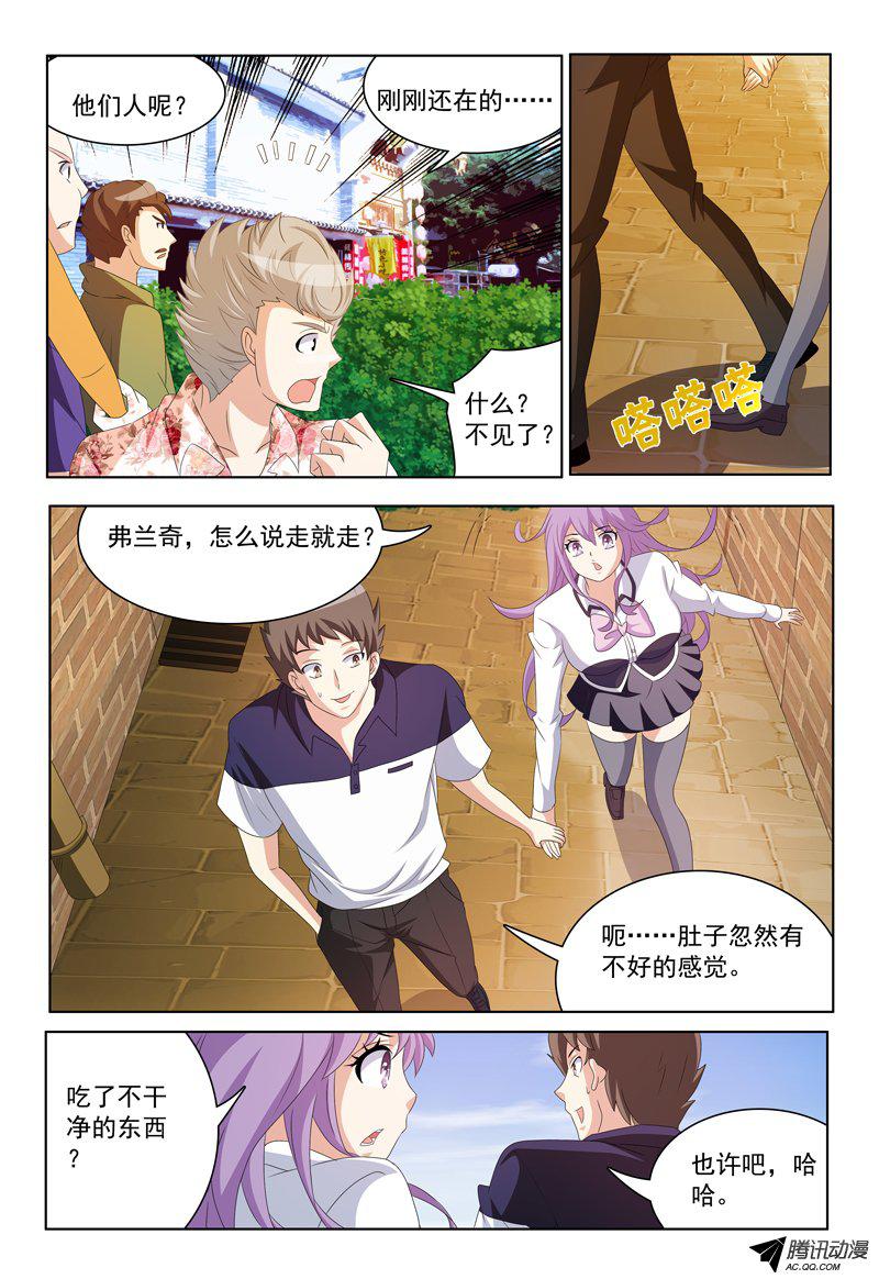 《我的逃亡恶魔》漫画 023话