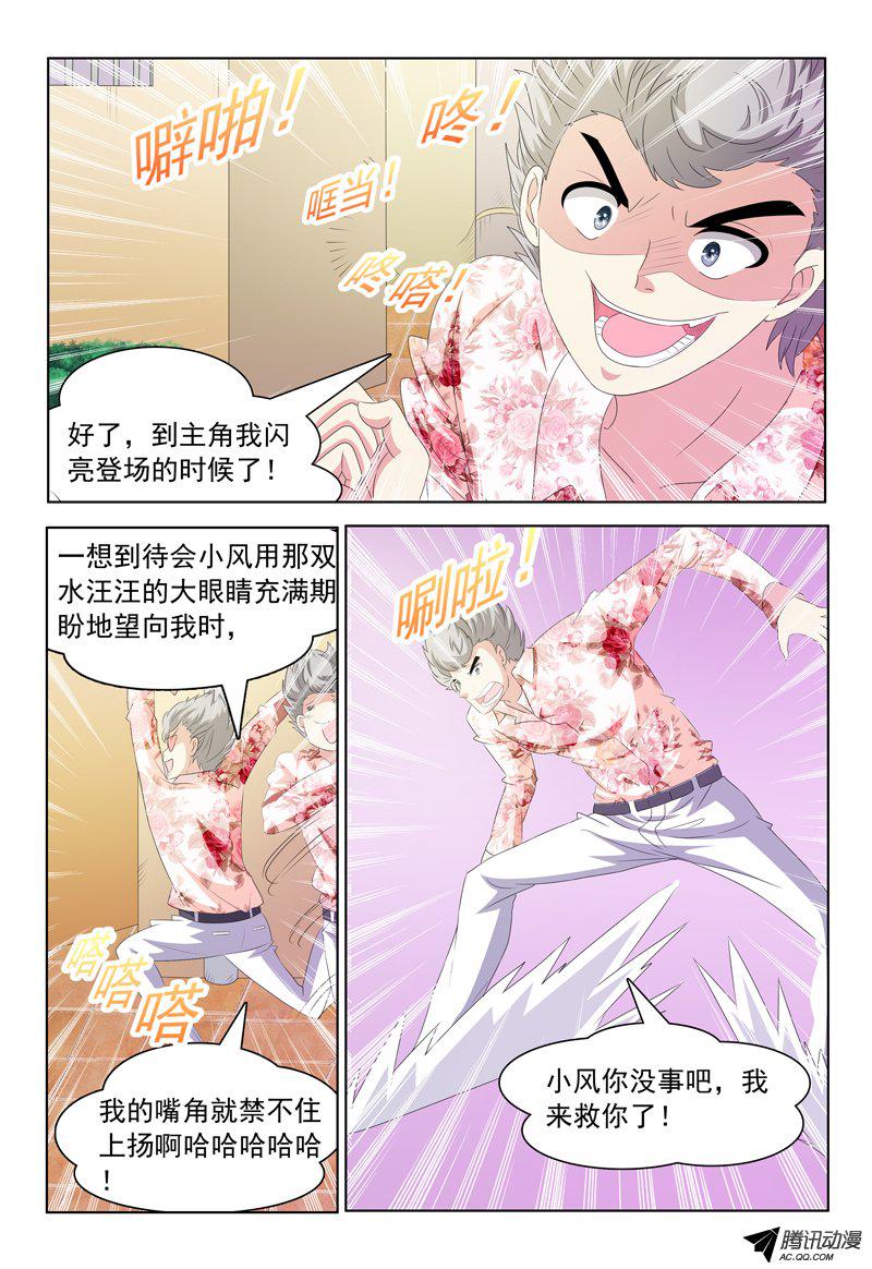 《我的逃亡恶魔》漫画 024话