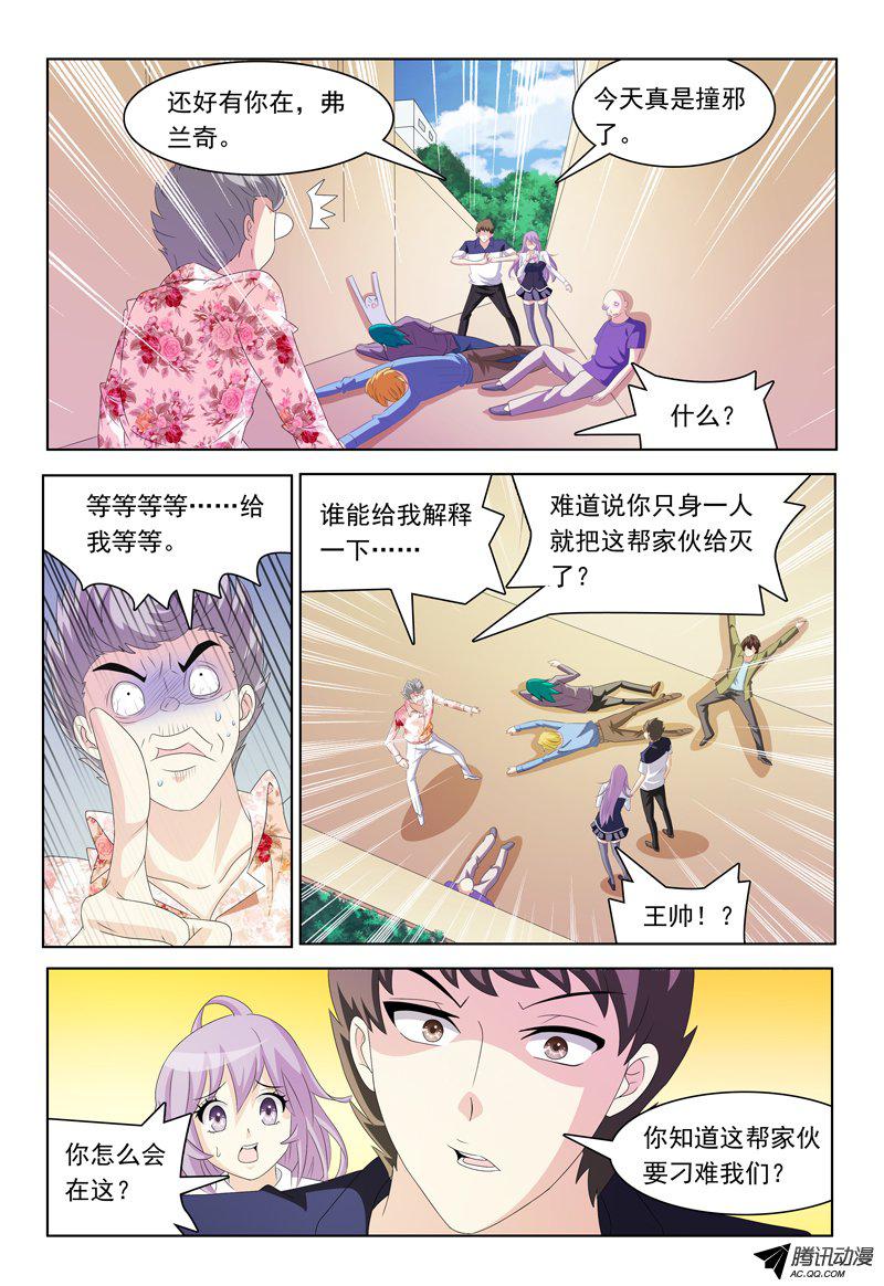 《我的逃亡恶魔》漫画 024话