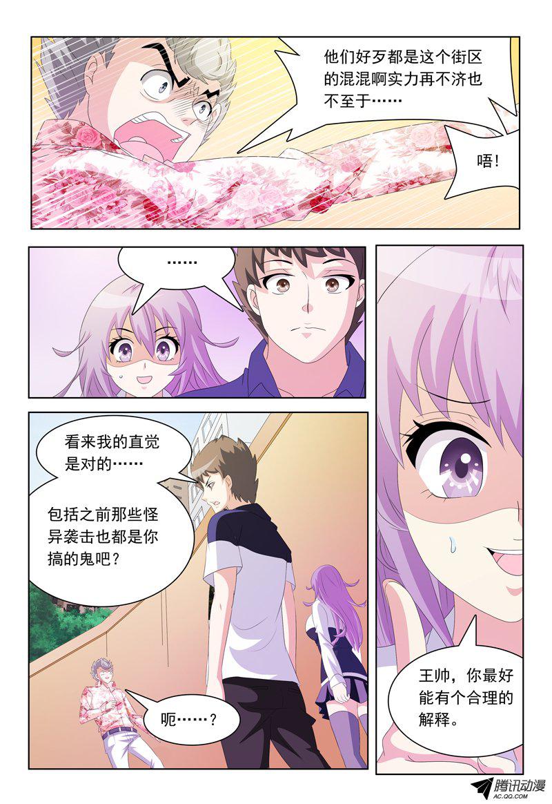 《我的逃亡恶魔》漫画 024话