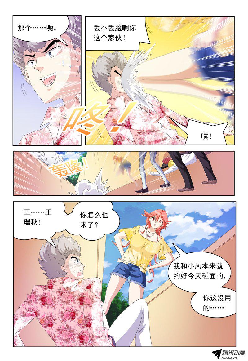 《我的逃亡恶魔》漫画 024话