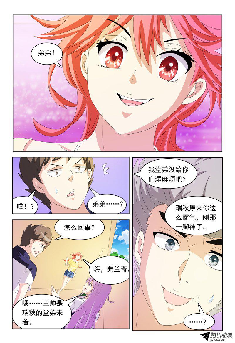 《我的逃亡恶魔》漫画 024话