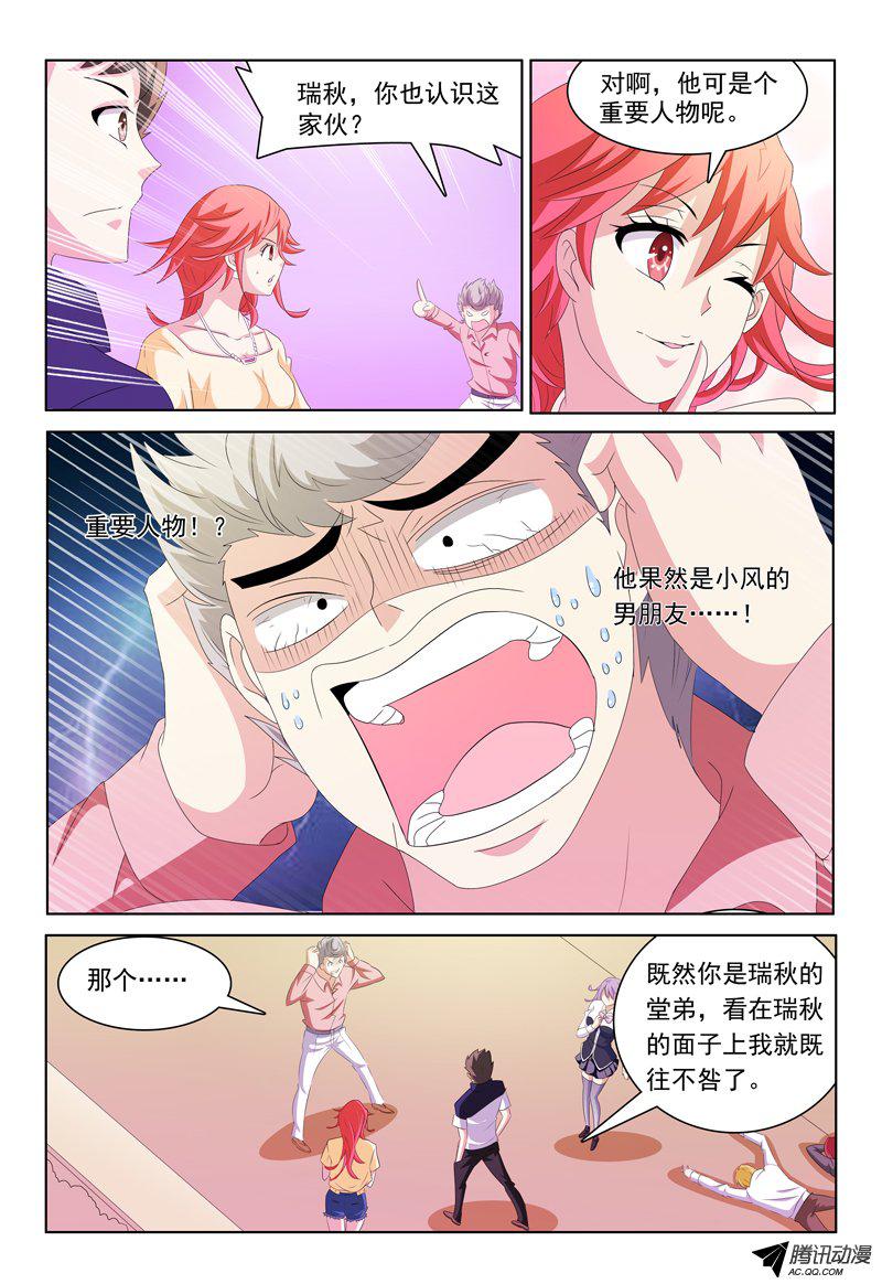 《我的逃亡恶魔》漫画 024话