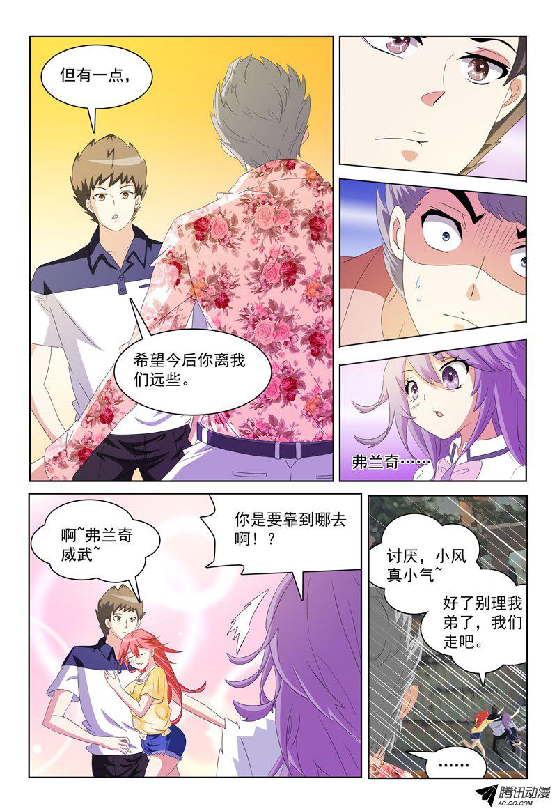 《我的逃亡恶魔》漫画 024话