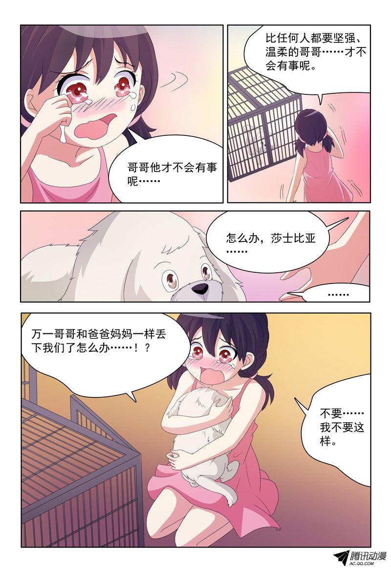 《我的逃亡恶魔》漫画 026话