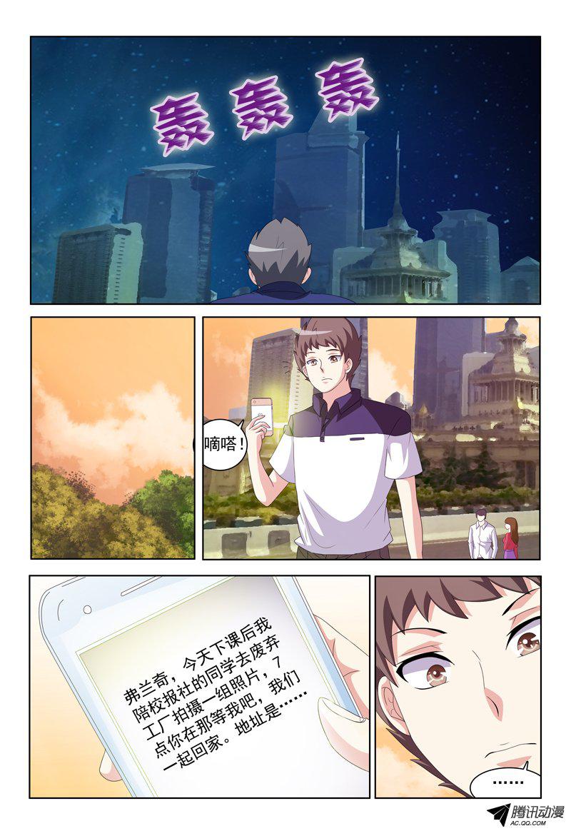 《我的逃亡恶魔》漫画 026话