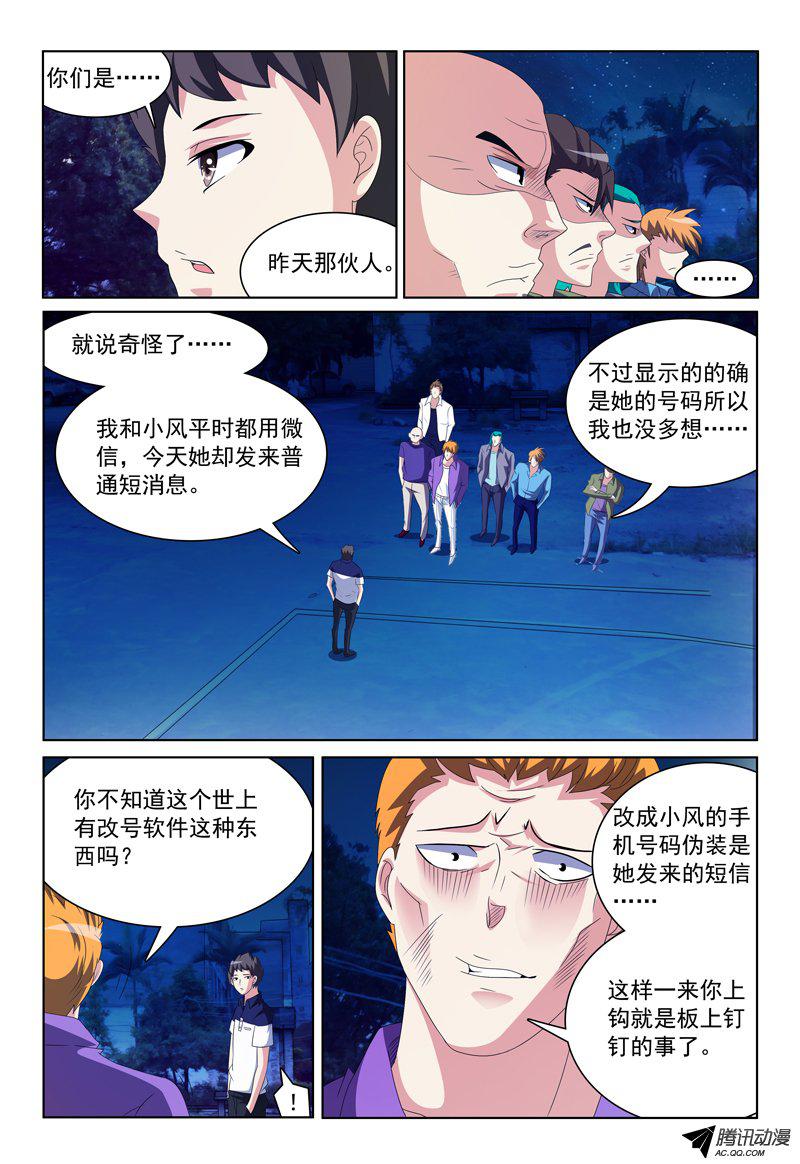 《我的逃亡恶魔》漫画 026话