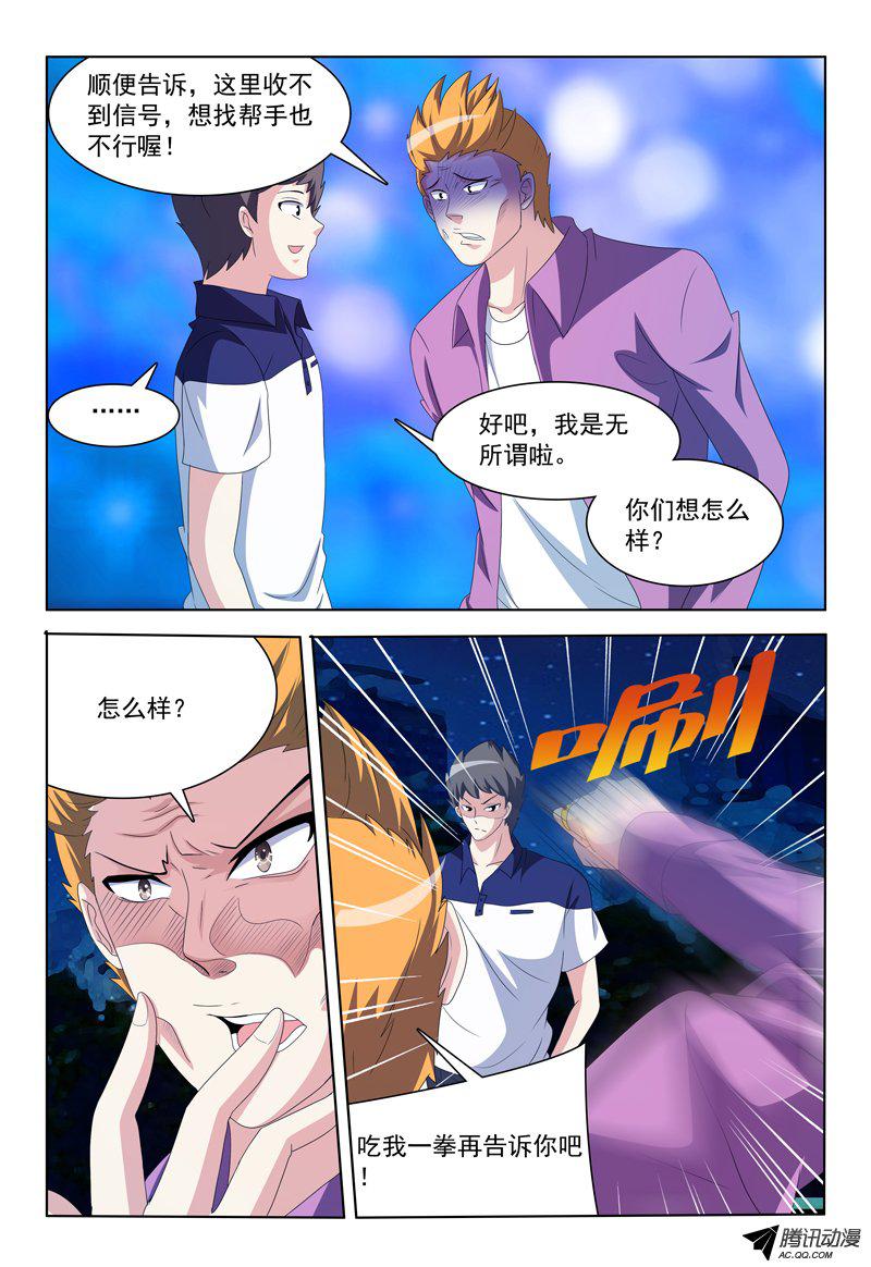 《我的逃亡恶魔》漫画 026话