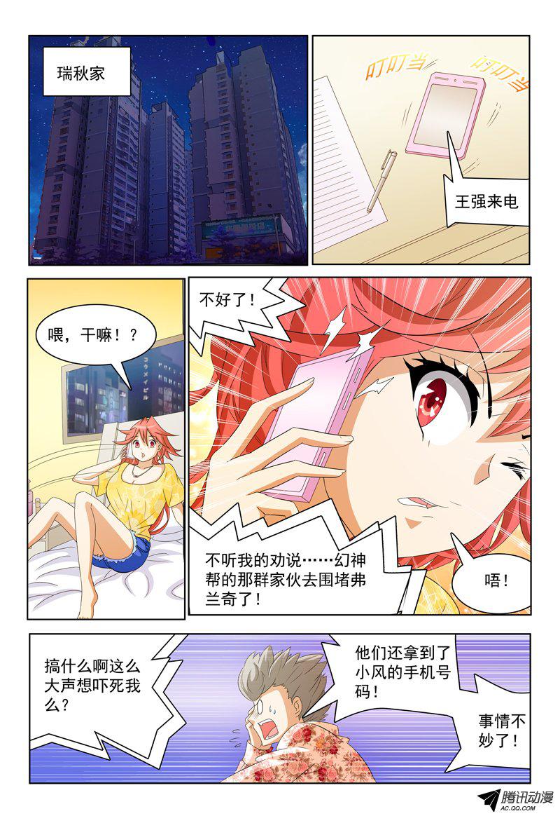 《我的逃亡恶魔》漫画 028话