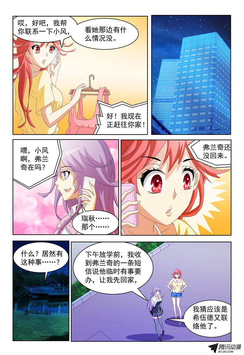 《我的逃亡恶魔》漫画 028话