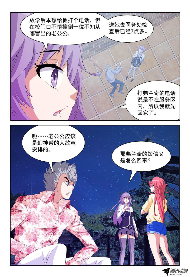 《我的逃亡恶魔》漫画 028话