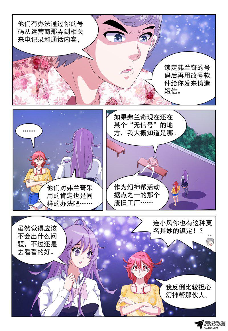 《我的逃亡恶魔》漫画 028话