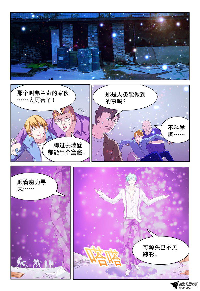 《我的逃亡恶魔》漫画 028话