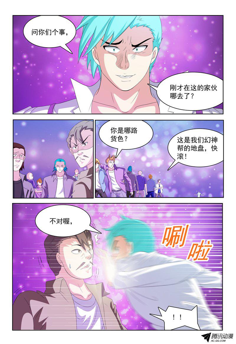 《我的逃亡恶魔》漫画 028话