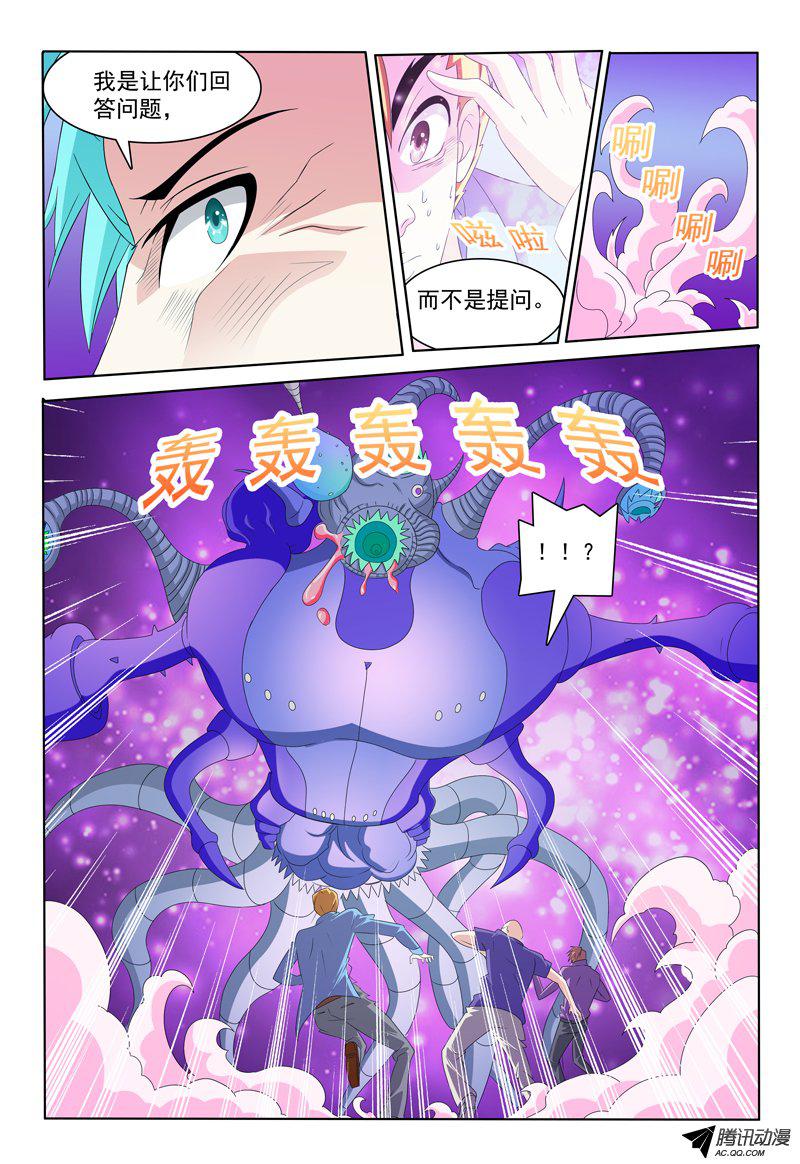 《我的逃亡恶魔》漫画 028话