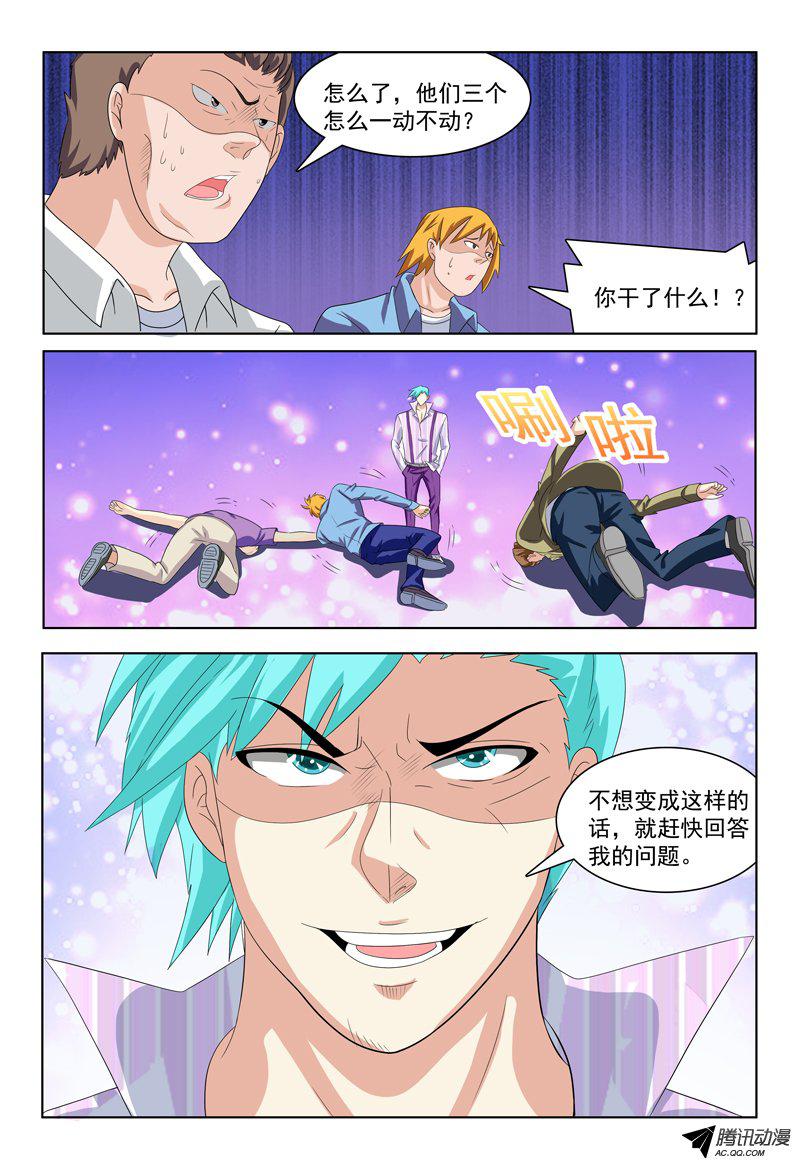 《我的逃亡恶魔》漫画 028话