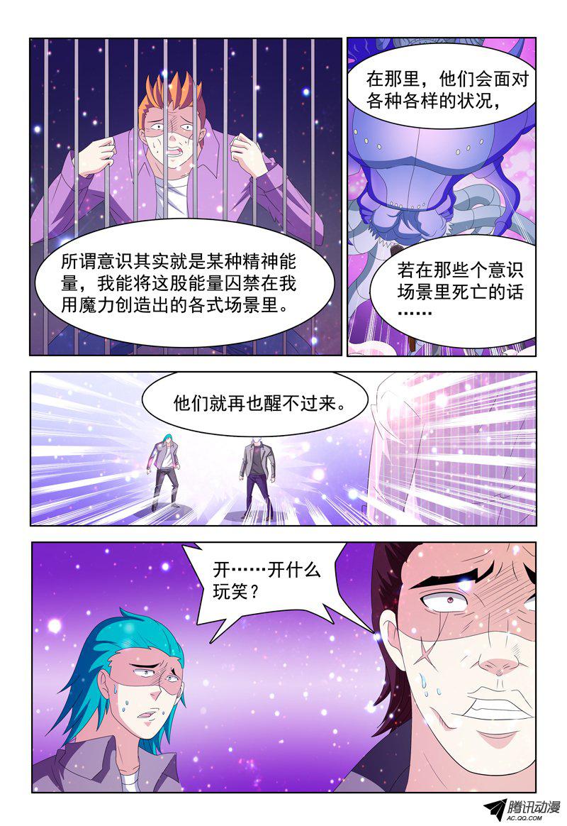 《我的逃亡恶魔》漫画 029话