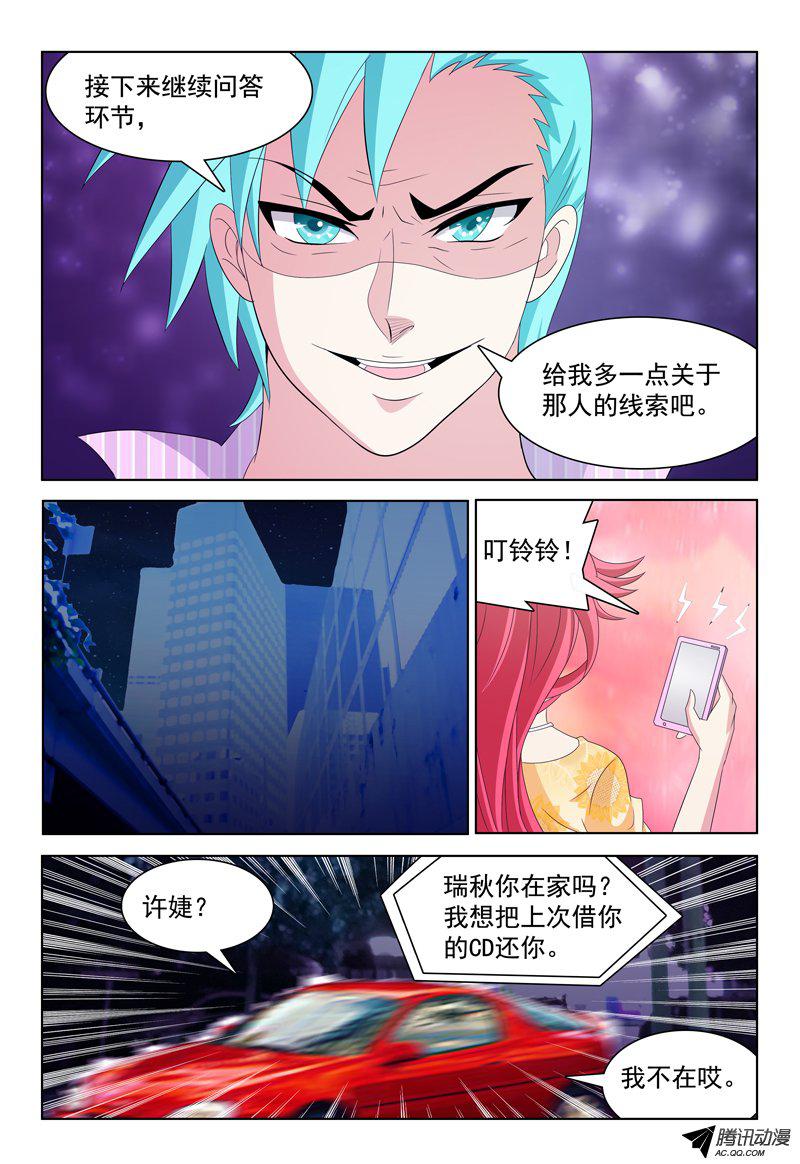 《我的逃亡恶魔》漫画 029话