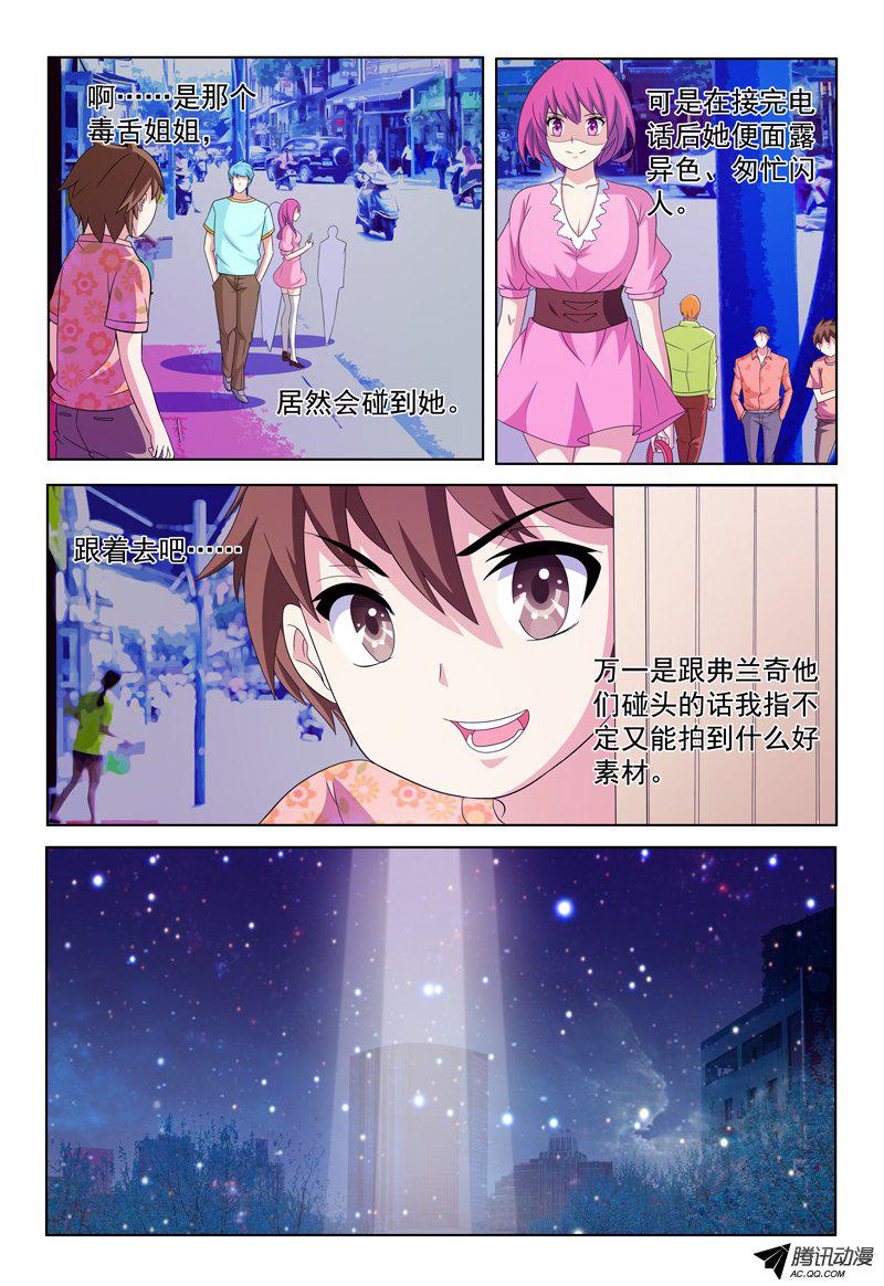 《我的逃亡恶魔》漫画 029话