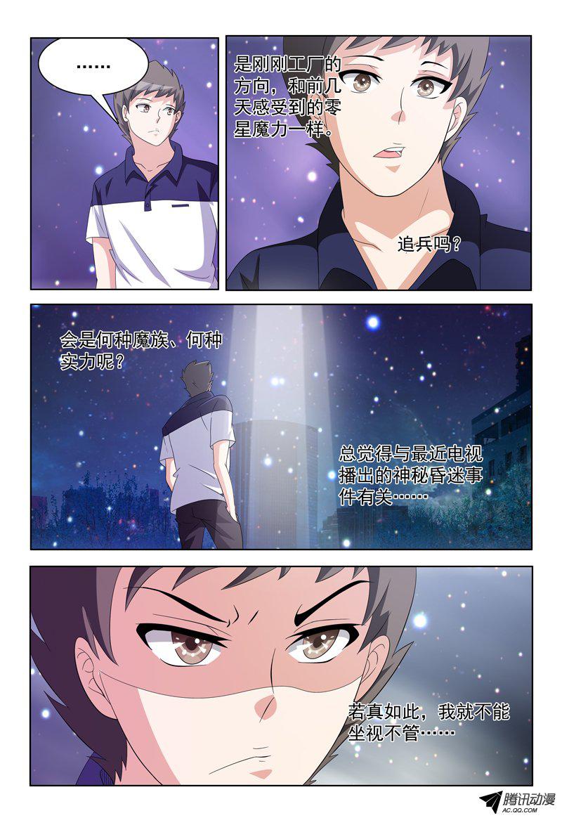 《我的逃亡恶魔》漫画 029话