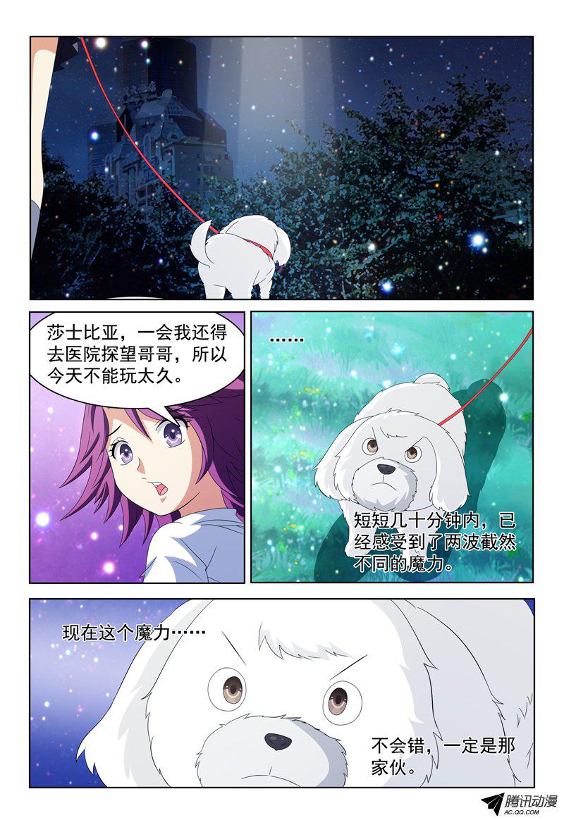 《我的逃亡恶魔》漫画 029话