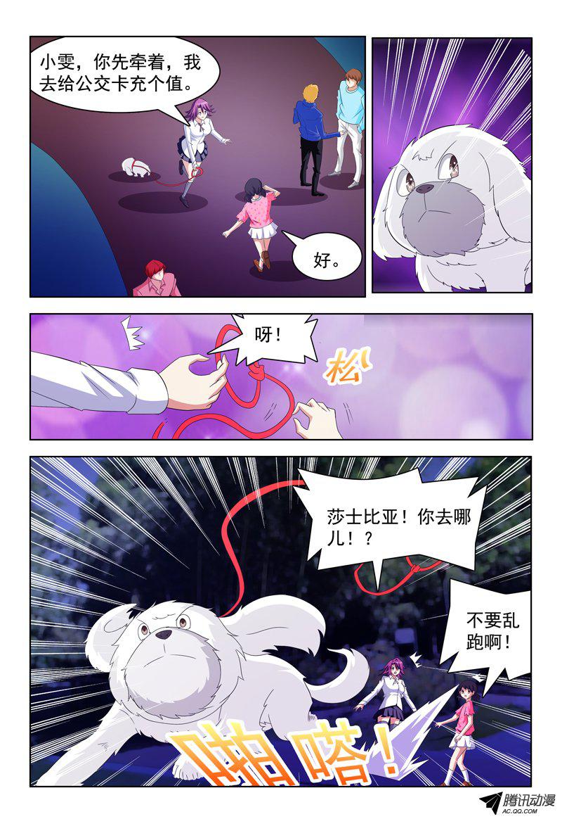 《我的逃亡恶魔》漫画 029话