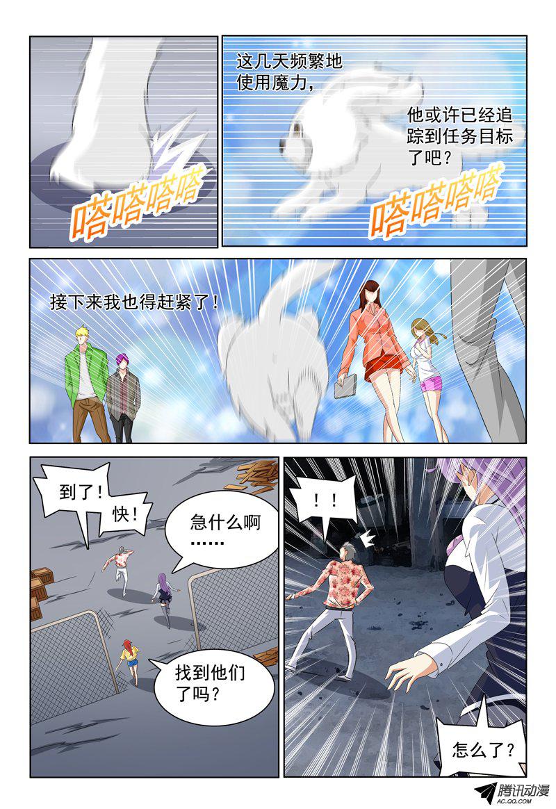 《我的逃亡恶魔》漫画 029话