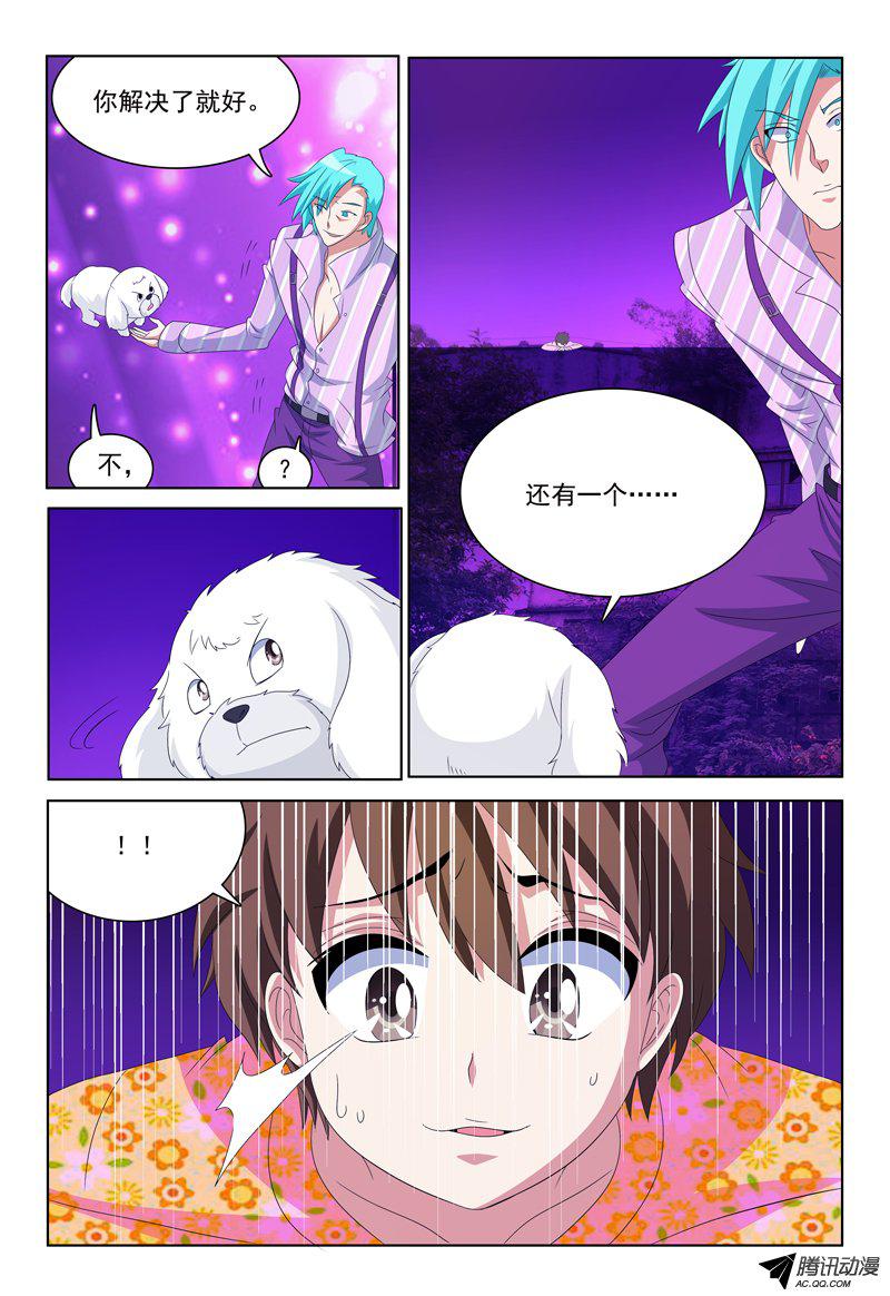 《我的逃亡恶魔》漫画 032话