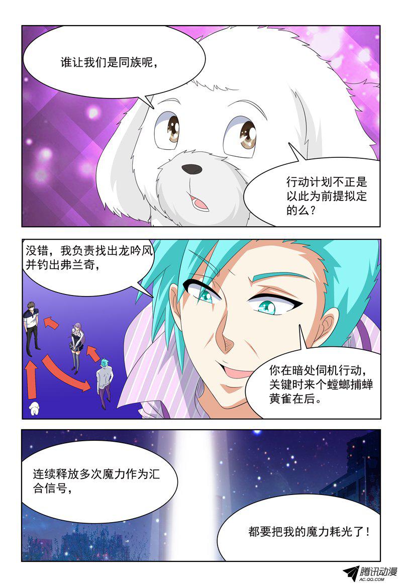 《我的逃亡恶魔》漫画 032话