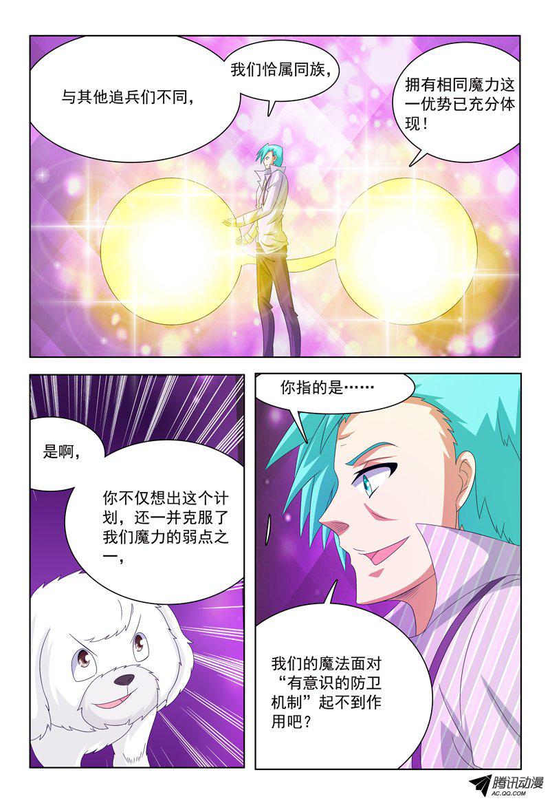 《我的逃亡恶魔》漫画 032话