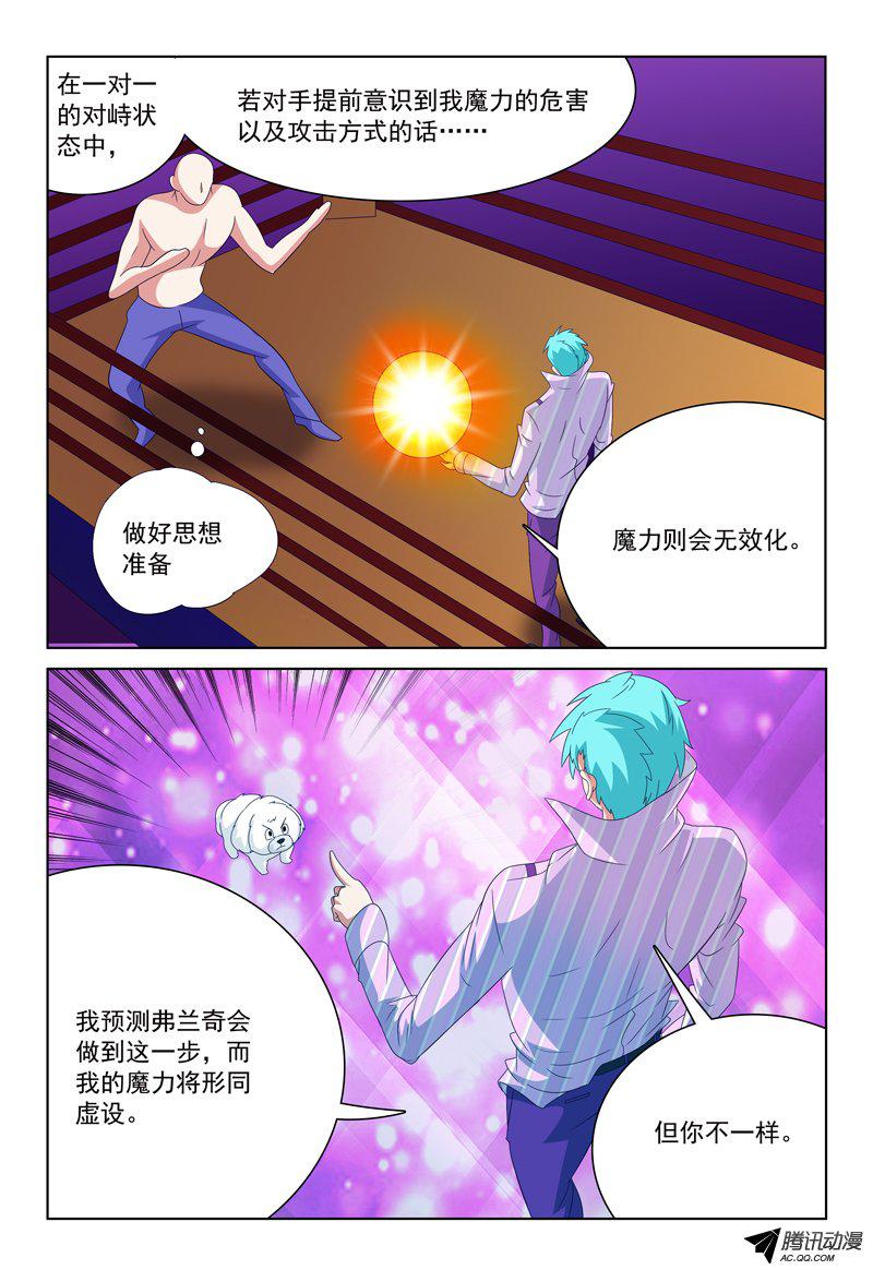 《我的逃亡恶魔》漫画 032话