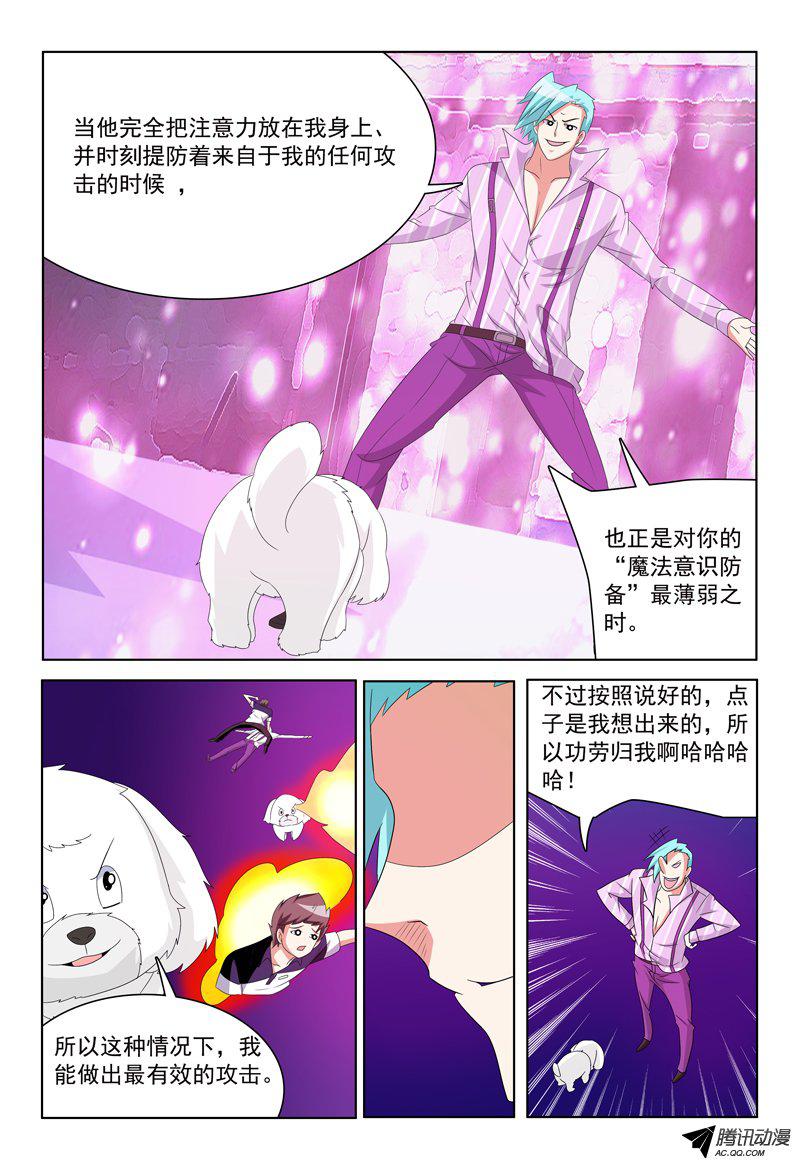 《我的逃亡恶魔》漫画 032话