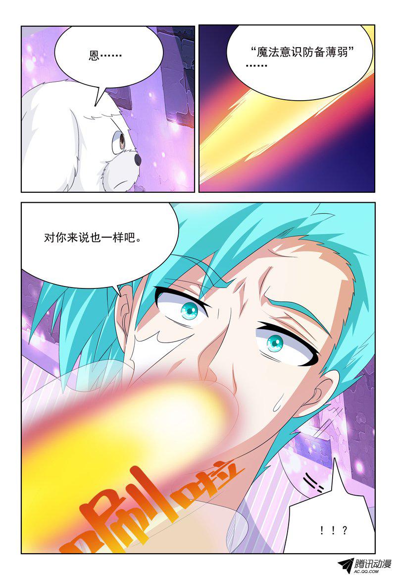 《我的逃亡恶魔》漫画 032话