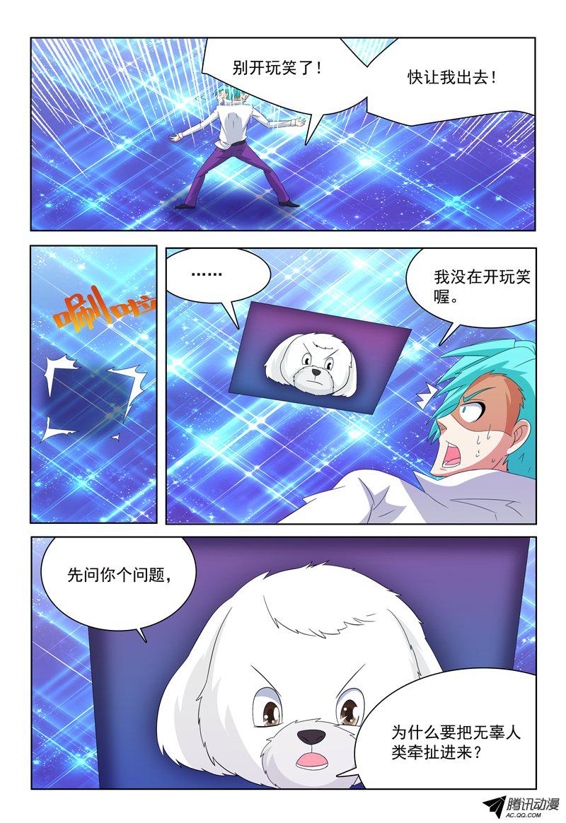 《我的逃亡恶魔》漫画 032话